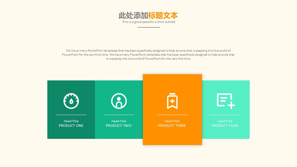 四色扁平化汇报ppt模板