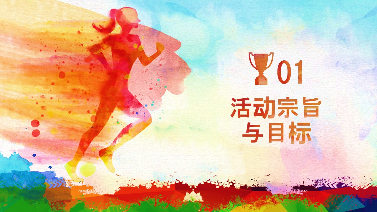 趣味运动会ppt模板