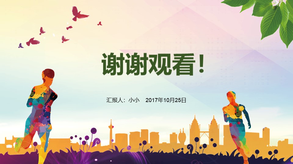 幼儿园运动会方案策划ppt模板