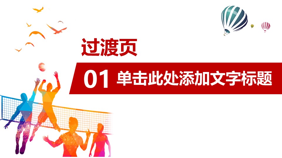 初中学校运动会主题班会ppt模板