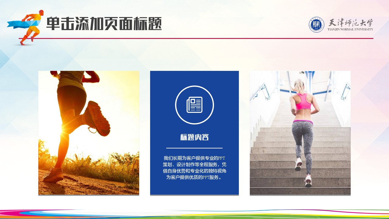 校园运动会新闻采访ppt模板