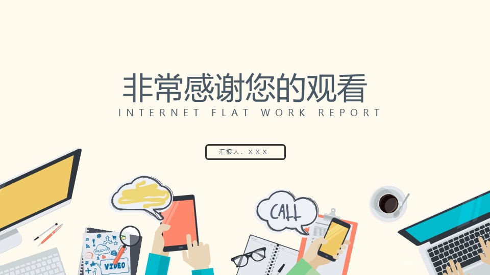 四色扁平化汇报ppt模板