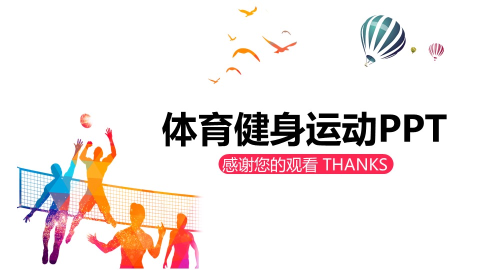 初中学校运动会主题班会ppt模板