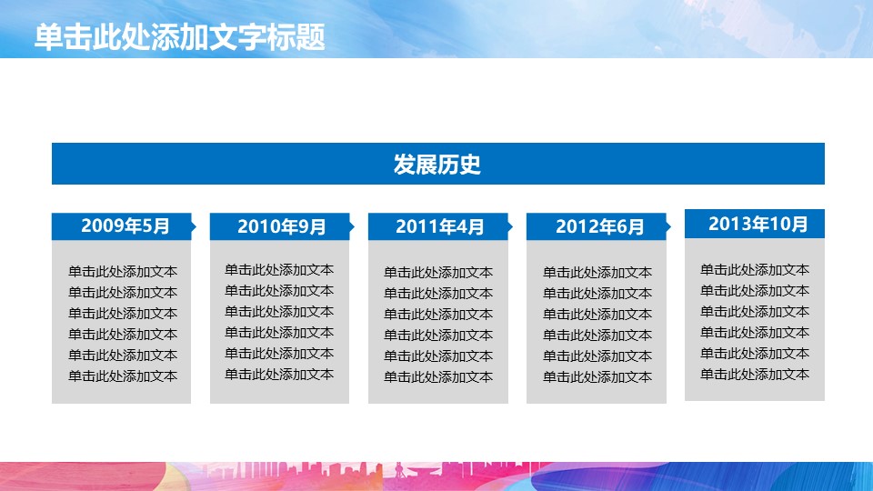 学校运动会方案ppt模板