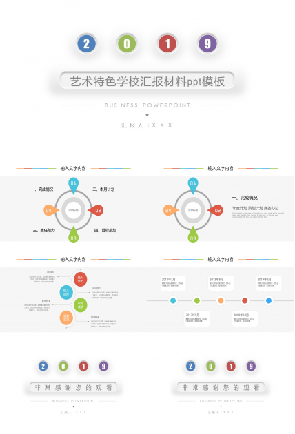 艺术特色学校汇报材料ppt模板