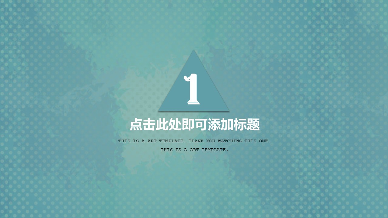 简约扁平化通用ppt模板