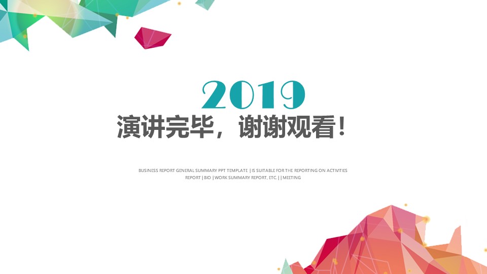 国际会议报告ppt模板