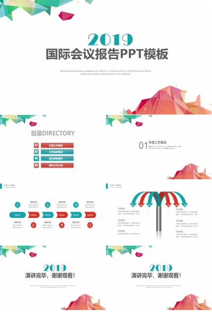 国际会议报告ppt模板