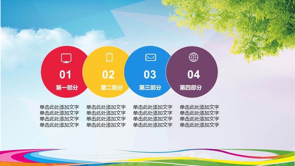 校园运动会PPT模板