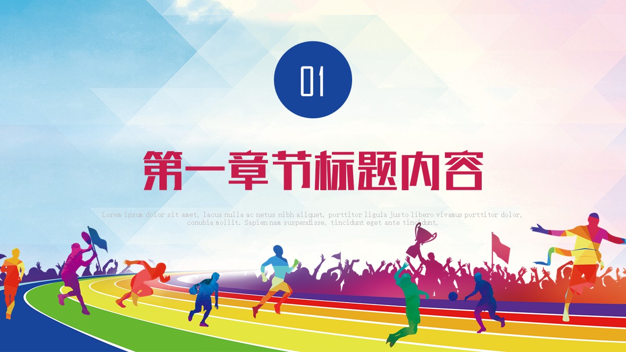 校园运动会新闻采访ppt模板
