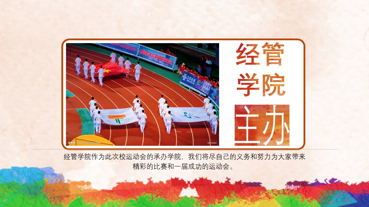 趣味运动会ppt模板