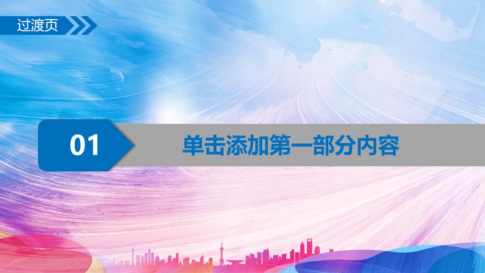 学校运动会方案ppt模板