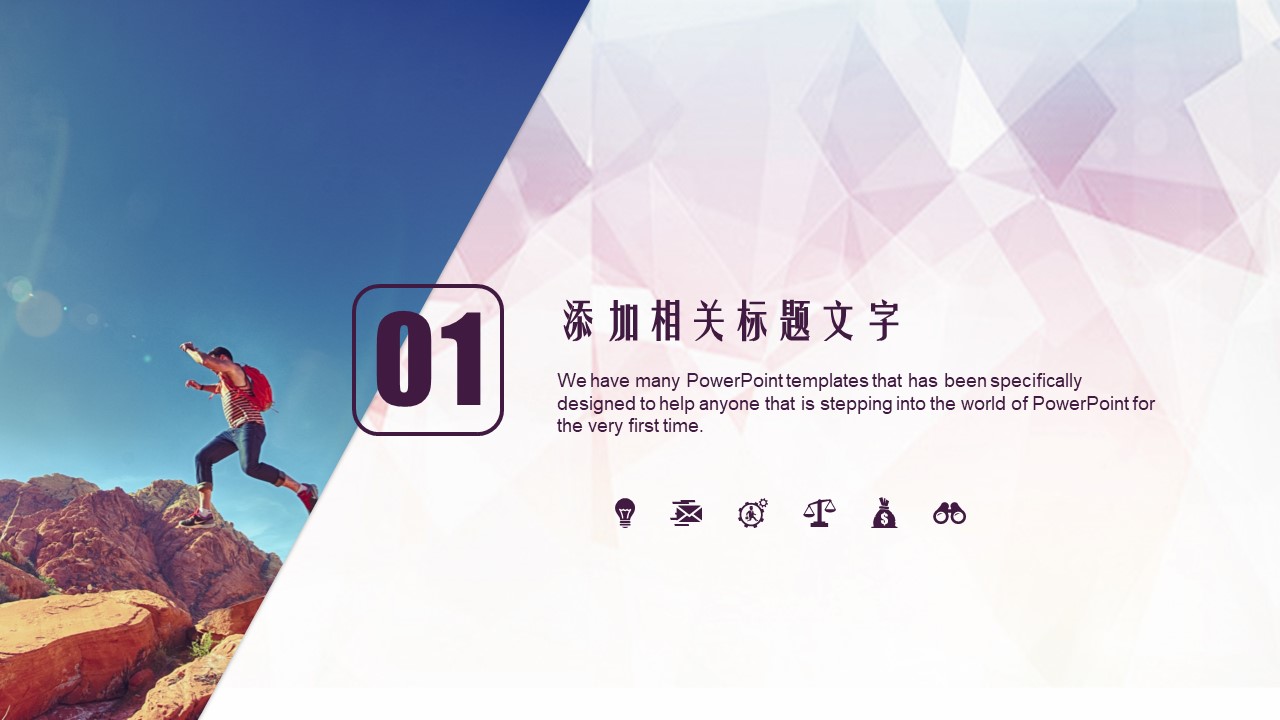 校园秋季运动会ppt模板