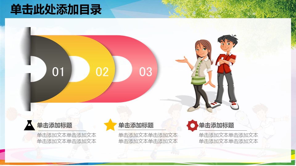 校园运动会PPT模板