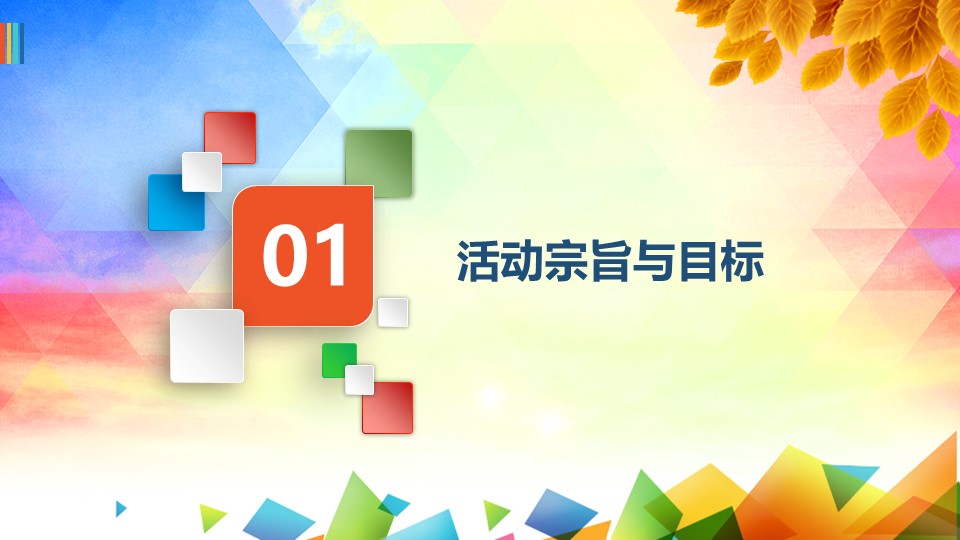 学校运动会策划方案PPT模板