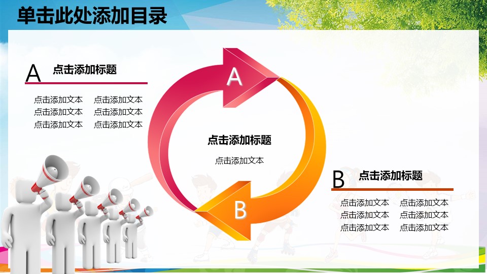 校园运动会PPT模板