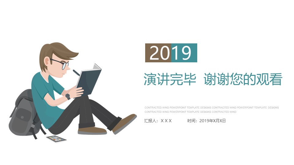 分享读书体会ppt模版