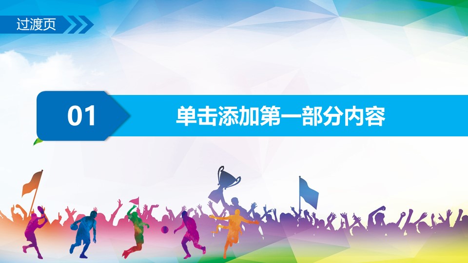 儿童运动会ppt模版