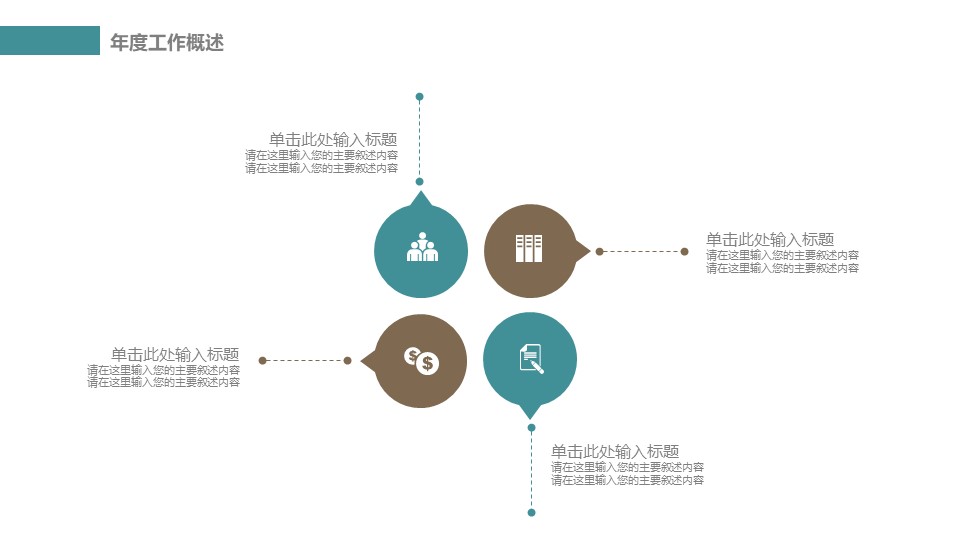 分享读书体会ppt模版