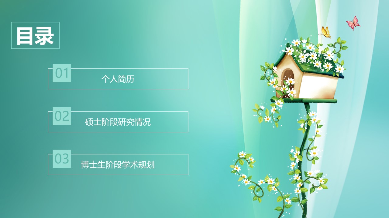 博士入学复试pptppt模版