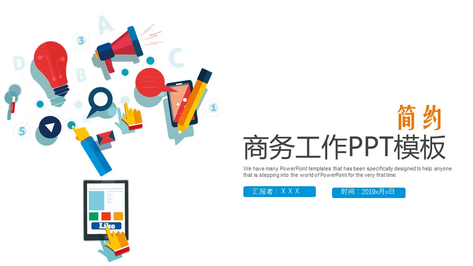 简约商务工作ppt模版