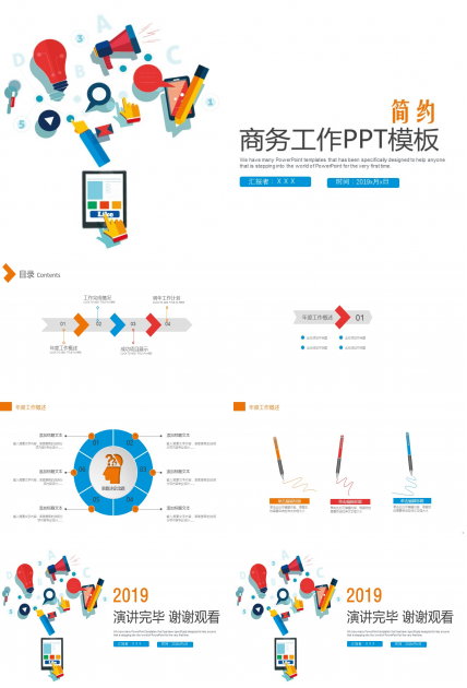 简约商务工作ppt模版