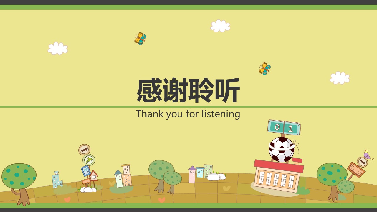 卡通校园运动会PPT模版