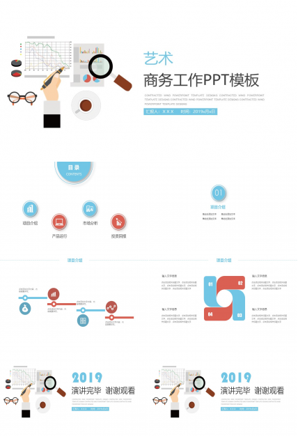 艺术商务工作ppt模版