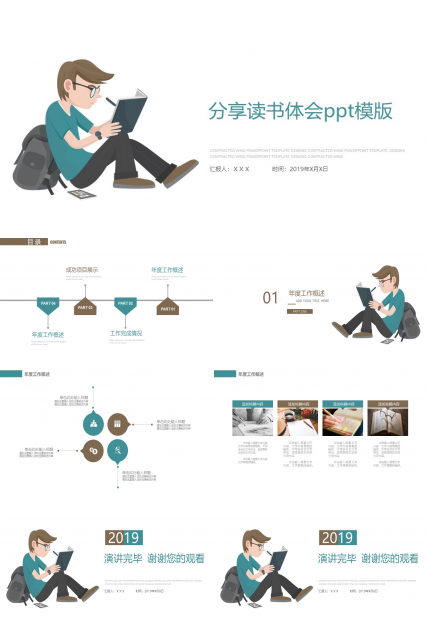 分享读书体会ppt模版