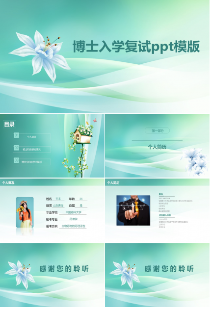 博士入学复试pptppt模版