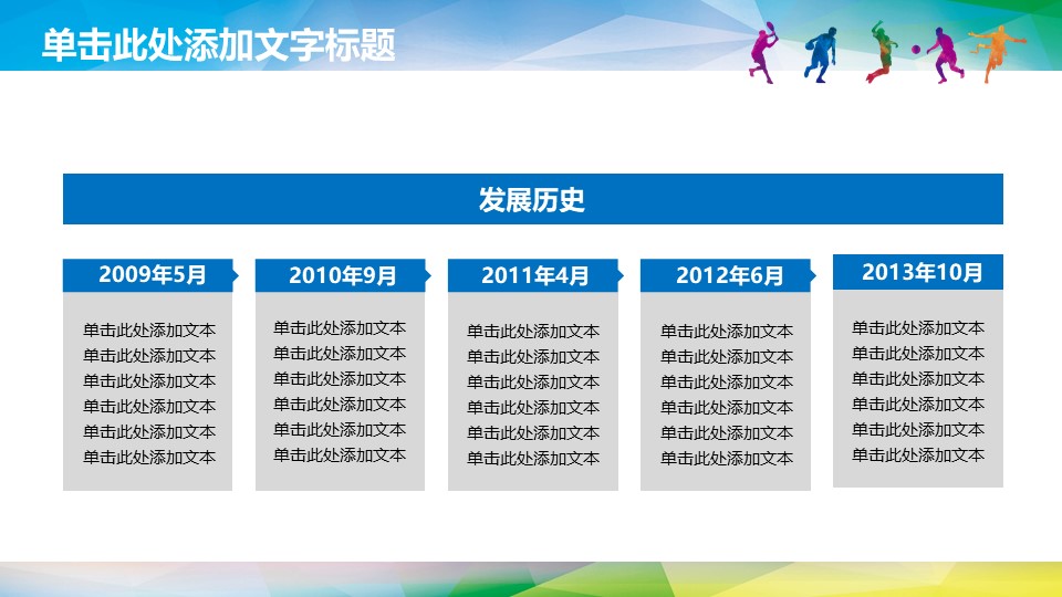 儿童运动会ppt模版