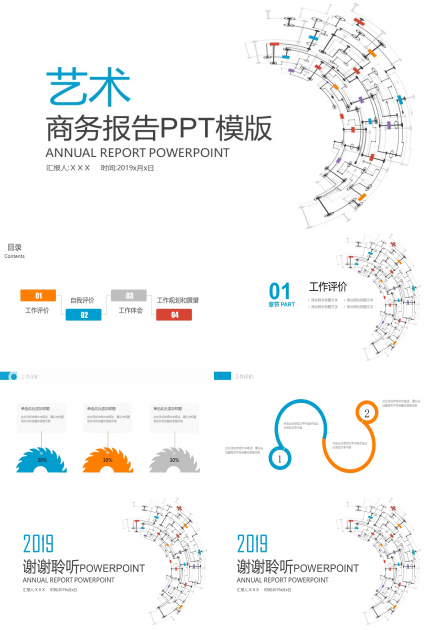 艺术商务报告ppt模版