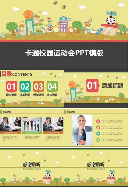 卡通校园运动会PPT模版