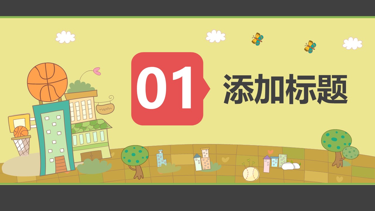 卡通校园运动会PPT模版