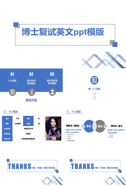 博士复试英文ppt模版