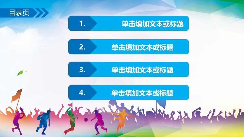 儿童运动会ppt模版