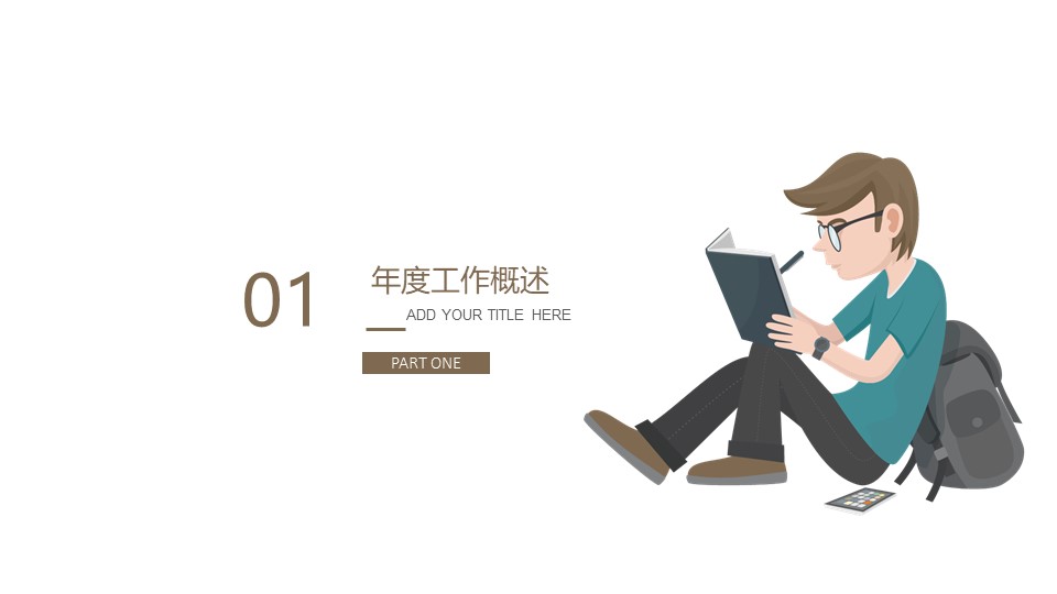 分享读书体会ppt模版