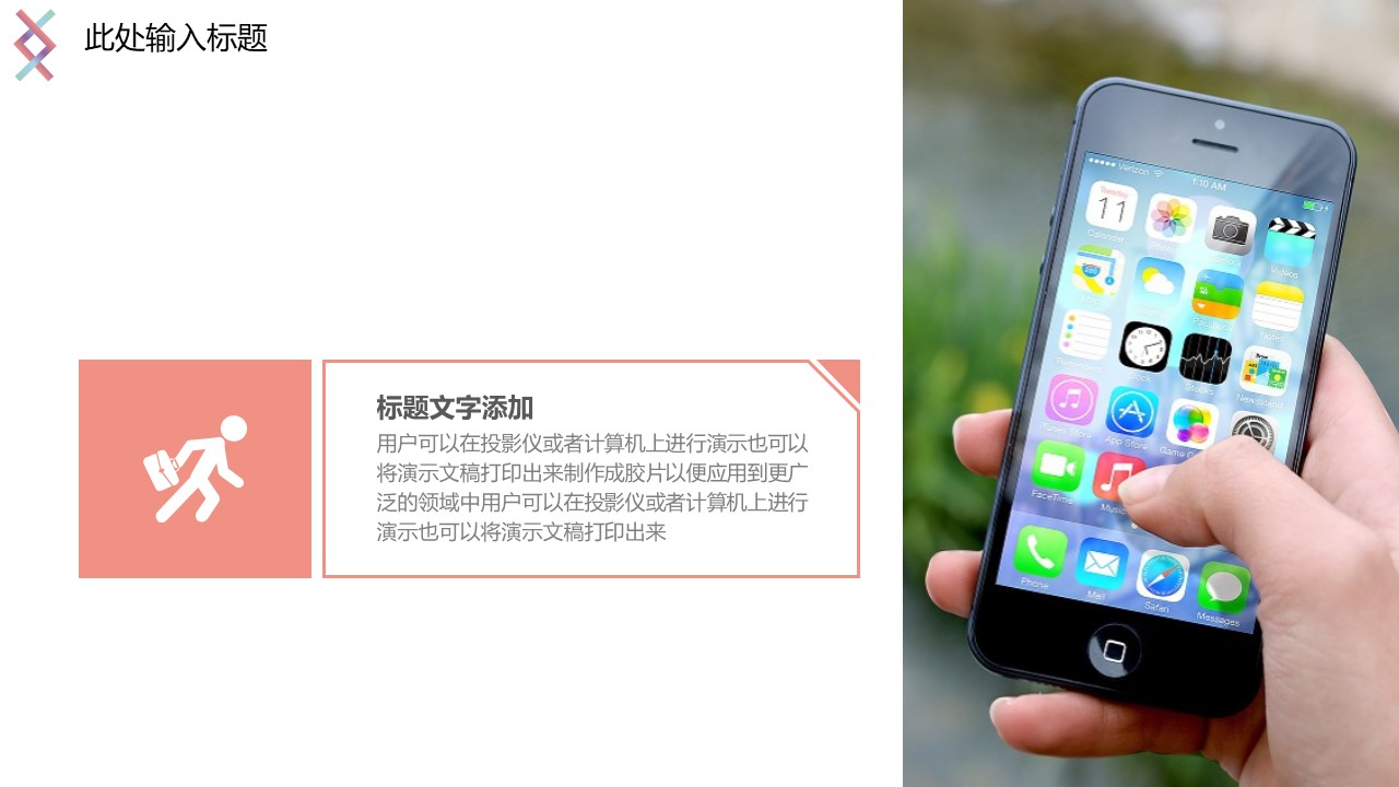 手机产品英文介绍ppt模板