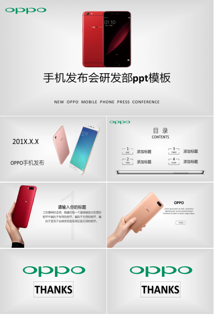 手机发布会研发部ppt模板