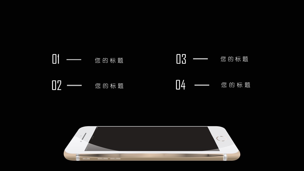 手机发布会活动方案ppt模板