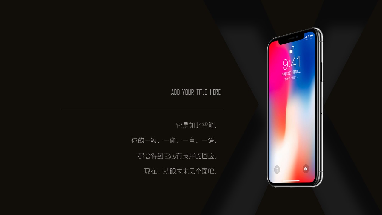 手机新品发布会ppt模板