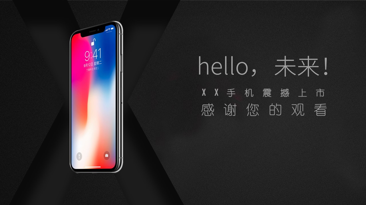 手机新品发布会ppt模板