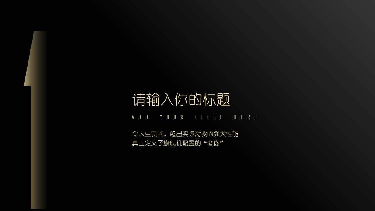 手机最新发布会ppt模板