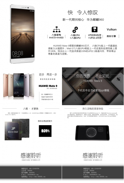 手机发布会活动策划ppt模板