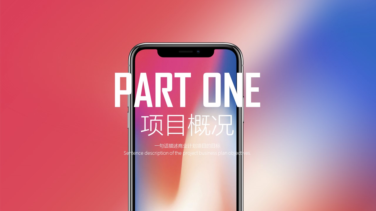 手机产品发布会ppt模板