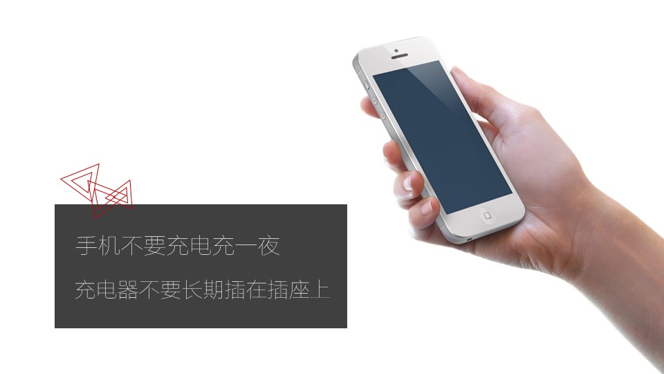 手机使用安全指南ppt模板