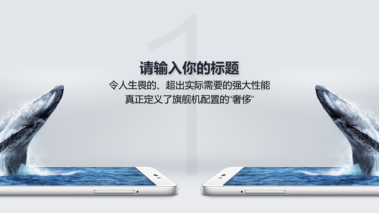 手机新闻发布会ppt模板