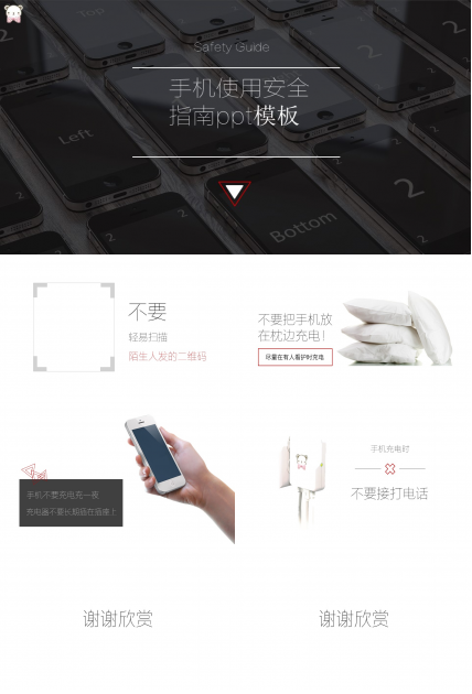 手机使用安全指南ppt模板