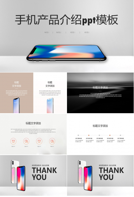 手机产品介绍ppt模板