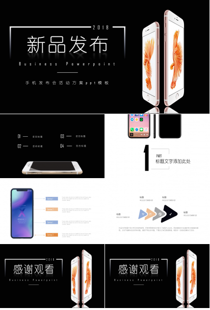 手机发布会活动方案ppt模板